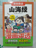 【全2冊】漫畫(huà)趣讀封神演義+漫畫(huà)趣讀山海經(jīng) 神話(huà)人物哪吒姜子牙武王伐紂封神故事傳說(shuō)青少年兒童課外讀物 曬單實(shí)拍圖