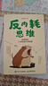反內耗思維：阿德勒的16堂鈍感力訓練課（智元微庫出品） 曬單實拍圖