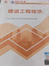 一建教材2025一級(jí)建造師2025教材 建設(shè)工程經(jīng)濟(jì) 中國(guó)建筑工業(yè)出版社 曬單實(shí)拍圖