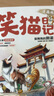 楊紅櫻 笑貓日記（全2冊）漫畫版 兒童文學 小學生三四五六年級 校園童話 國際安徒生提名獎 7-10歲 課外閱讀 暑期閱讀 課外書暑假作業(yè) 一升二暑假銜接 小升初暑假銜接 曬單實拍圖