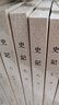 史記全10冊 平裝繁體豎排中華書局點校本二十四史修訂本 曬單實拍圖