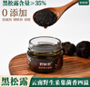 野鮮君 黑松露醬調(diào)味品0添加調(diào)料下飯菜燴飯意面西餐牛排炒飯拌面醬料 【嘗鮮裝】黑松露醬80g 曬單實(shí)拍圖