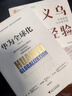 華為全球化（逆全球化和新基建浪潮下的華為。Pura 80創(chuàng  )始人全球化戰略思維 擴大中國制造的力量） 曬單實(shí)拍圖