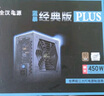 全漢（FSP）額定450W 藍(lán)暴經(jīng)典PLUS450電源/FSP450-50YD （銅牌認(rèn)證/固態(tài)電容/DC-DC） 曬單實(shí)拍圖