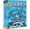 這就是數(shù)學(xué)（全8冊）“這就是系列”聚焦數(shù)學(xué)核心素養(yǎng)培養(yǎng) 小學(xué)數(shù)學(xué)重點難點填坑指南 用漫畫還原抽象思維過程 建立抽象思維能力 米萊童書暑假作業(yè) 一升二暑假銜接 小升初暑假銜接 曬單實拍圖