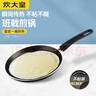 炊大皇（COOKER KING） 平底鍋家用不粘鍋煎鍋餅鐺電磁爐燃氣煤氣灶明火通用鍋具 班戟淺煎鍋J28G 28cm 曬單實(shí)拍圖