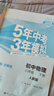 曲一線 初中物理 八年級下冊 人教版 2025春初中同步5年中考3年模擬五三 曬單實拍圖