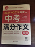 【備考2026】2025-2026年中考滿分作文大全五年真題配套人教版 初中作文素材高分范文精選輔導(dǎo)必讀正版2初三初中生中學(xué)生語(yǔ)文英語(yǔ)作文全國(guó)優(yōu)秀作文選 【備考2025】中考滿分作文2冊(cè) 初中通用 曬單實(shí)拍圖