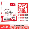 一本小學(xué)語(yǔ)文閱讀訓(xùn)練100篇三年級(jí) 2026閱讀題知識(shí)大盤點(diǎn)閱讀理解萬(wàn)能答題模板方法階梯真題試卷訓(xùn)練 曬單實(shí)拍圖