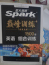 星火英語巔峰訓練聽力理解九年級中考2025新版英語專項練習初三中考英語聽說讀寫提升全國通用 曬單實拍圖