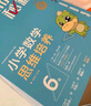 學(xué)而思秘籍三年級小學(xué)數(shù)學(xué)思維培養(yǎng) 6級 新升級智能教輔 全國通用一題一講奧數(shù)思維訓(xùn)練提優(yōu)訓(xùn)練 助力攻克計(jì)算 計(jì)數(shù) 圖形 應(yīng)用 組合等奧數(shù)八大問題 曬單實(shí)拍圖
