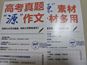 【當(dāng)天發(fā)貨】張雪峰高考真題源作文源素材一材多用峰閱萬卷2025滿分作文高中作文素材高分范文精選寫作指導(dǎo)與素材高一二三高考版全國通用通用書寫作技巧提升高中語文專項(xiàng)訓(xùn)練旗艦官方正版店原作文原素材 【全套2 曬單實(shí)拍圖