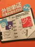 外貿單證經(jīng)理的成長(cháng)日記（第二版） 曬單實(shí)拍圖
