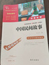 【自選】人教版快樂(lè)讀書(shū)吧五年級(jí)上冊(cè)下冊(cè) 歐洲民間故事聰明的牧羊人中國(guó)民間故事田螺姑娘非洲民間故事老人的智慧一千零一夜列那狐的故事西游記三國(guó)演義紅樓夢(mèng) 5年級(jí)課外書(shū)語(yǔ)文必課外拓展閱讀 小學(xué)生閱讀課外書(shū)  曬單實(shí)拍圖