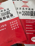 高中英語(yǔ)新考綱詞匯3500+同步追蹤檢測全國通用版江蘇版高中通用高考詞匯背誦大全強化訓練冊高考三千五百詞英語(yǔ)新課標考綱詞匯 【江蘇版2本套】3500詞匯+同步追蹤檢測 高中通用 曬單實(shí)拍圖