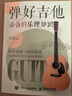彈好吉他必備的樂(lè )理知識(優(yōu)樞學(xué)堂出品) 曬單實(shí)拍圖