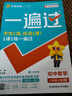 2025秋一遍過初中八上八年級上冊數(shù)學(xué)BS北師課本同步練習 天星教育2026新版 曬單實拍圖