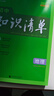 【新華正版包郵】初中知識清單2026新版全彩版 初中七八九年級通用知識點(diǎn)大全基礎知識手冊 曲一線(xiàn)中考總復習全國通用工具書(shū) 地理 曬單實(shí)拍圖
