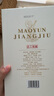茅臺(tái)（MOUTAI）茅臺(tái)集團(tuán) 茅韻醬酒 匠工秘醬 醬香型白酒 53度 500ml*6瓶 整箱裝 曬單實(shí)拍圖