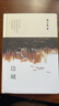 【當(dāng)當(dāng)】邊城（沈從文研究專家凌宇權(quán)威選本，2023版） 曬單實(shí)拍圖