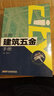 實(shí)用建筑五金手冊 曬單實(shí)拍圖