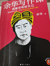 【現(xiàn)貨】余華寫作課：我能否相信自己 學(xué)習(xí)余華40年來的寫作干貨 寫作進階 讀客當代文學(xué)文庫 余華寫作課  曬單實拍圖