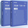 2025版河北三支一扶】 華圖河北三支一扶考試一本通職業(yè)能力測驗公共基礎知識歷年真題試卷考前預測卷沖刺卷2025年真題石家莊衡水保定邯鄲曲周邢臺唐山承德 【教材+真題】2本 曬單實拍圖