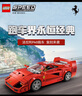 樂高（LEGO）76934 F40法拉利跑車賽車樂高積木玩具男生送禮生日禮物 曬單實(shí)拍圖