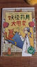 妖怪藥局大甩賣(魔法象·故事森林) 曬單實(shí)拍圖