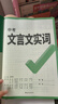 【現(xiàn)貨】2024萬唯文言文實(shí)詞虛詞初中語文專項(xiàng)訓(xùn)練中學(xué)教輔閱讀理解試題研究七八九年級(jí)初一初二初三總復(fù)習(xí)教輔資料萬維中考真題文言文常用字典詞典 【文言文實(shí)詞】講練結(jié)合 記得牢 曬單實(shí)拍圖