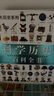 DK科學歷史百科全書（2021年全新印刷） 曬單實拍圖