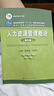 【用過(guò)的書(shū) 少量筆跡】 人力資源管理概論 第5版 董克用,李超平 中國人民大學(xué)出版社 曬單實(shí)拍圖