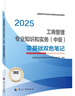 人事社2025年新版中級(jí)經(jīng)濟(jì)師官方教材配套零基礎(chǔ)雙色筆記【工商管理】中級(jí) 曬單實(shí)拍圖