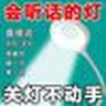 會(huì)聽人說話的小夜燈晚上睡覺智能人工語音聲控?zé)裟苈牰畱腥烁袘?yīng)燈 說話能開關(guān)燈+爆亮款+三色變換 曬單實(shí)拍圖