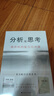 分析與思考—黃奇帆的復(fù)旦經(jīng)濟(jì)課（吳曉波推薦） 曬單實(shí)拍圖