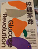 控糖革命 法國生物化學(xué)家杰西·安佐斯佩的科學(xué)飲食法 大V尹燁推薦 張萌親測有效 只需改變飲食順序 就可以輕盈體態(tài)、改善皮膚、充沛體力 席卷30國、全球銷量百萬冊、《華爾街日報》大熱暢銷書 曬單實(shí)拍圖