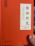 中國古典小說普及文庫：儒林外史 小說 曬單實(shí)拍圖