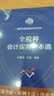2025年新版 全稅種會計實務一本通 杜春法 杜娟 著 財務會計  會計處理 2025年新版全稅種會計實務一本通 曬單實拍圖