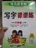 [人教社編審] 2025秋司馬彥字帖 寫字課課練六年級上冊人教版 小學(xué)語文課本同步練字帖筆畫筆順練習(xí)鉛筆鋼筆硬筆楷書生字抄寫本小學(xué)生練字帖 控筆訓(xùn)練 學(xué)生規(guī)范字體 寫好中國字 顧振彪審定 曬單實(shí)拍圖