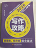 【官方指定店】王誠2026考研199管理類聯(lián)考396經(jīng)濟類聯(lián)考邏輯攻略邏輯真題寫作攻略寫作真題數(shù)學攻略真題王誠6套卷思庫挑燈成碩真題狂刷MPA MPAcc考研教材價保 【現(xiàn)貨速發(fā)】王誠寫作攻略 曬單實拍圖