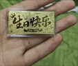 周六福黃金投資金條儲值收藏生日快樂金磚生日禮物A1212381約1g 曬單實拍圖