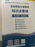 希賽 2025年計(jì)算機(jī)軟考高級(jí)系統(tǒng)規(guī)劃與管理師考試學(xué)習(xí)視頻網(wǎng)課教程真題題庫(kù)教材講義網(wǎng)絡(luò)在線課程 無(wú)憂班學(xué)習(xí)包【4大視頻+考前直播+紙質(zhì)資料+題庫(kù)】 曬單實(shí)拍圖