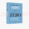 從0到1：開(kāi)啟商業(yè)與未來(lái)的秘密（奇點(diǎn)系列） 彼得·蒂爾等著 中信出版社圖書(shū) 曬單實(shí)拍圖