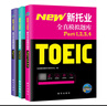 未來教育2025年新托業(yè)考試全真模擬題庫真題教程閱讀聽力語法詞匯大全書英語toeic國(guó)際交流 【3本】全真模擬 曬單實(shí)拍圖