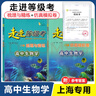 可選】走進(jìn)等級考 高中生物學(xué)物理化學(xué)歷史地理政治 梳理與精練/仿真模擬卷 上海市普通高中學(xué)業(yè)水平等級考模擬試題 高一二三總復習用書(shū) 共2冊【生物學(xué)】梳理與精練+仿真模擬卷 曬單實(shí)拍圖