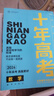 2026新十年高考真題分類解析高三總復習語數(shù)英物化生政史一年好題 英語--2026 曬單實拍圖