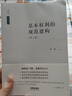 基本權利的規范建構（第三版） 曬單實(shí)拍圖