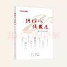 【正版包郵】2025新版 強信心 促發(fā)展：理論熱點(diǎn)面對面 中共中央宣傳部理論局 著(zhù) 學(xué)習出版社 新華書(shū)店旗艦店政治理論圖書(shū)書(shū)籍 圖書(shū) 曬單實(shí)拍圖