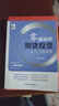 【自營(yíng)】零基礎(chǔ)學(xué)期貨投資 從入門(mén)到精通(新手投資者學(xué)習(xí)期貨投資的第一本入門(mén)書(shū)) 曬單實(shí)拍圖