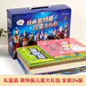 經(jīng)典奧特曼兒童大禮包 禮盒裝24冊(cè) 兒童益智玩具書手工diy邏輯思維訓(xùn)練專注力全腦  曬單實(shí)拍圖